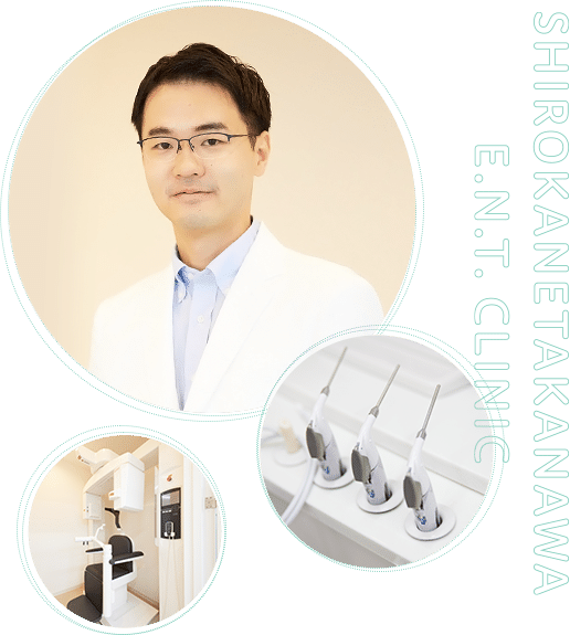 SHIROKANETAKANAWA E.N.T. CLINIC 院長写真